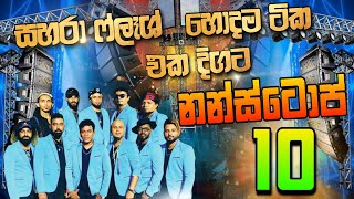 Sahara Flash Best Nonstop Collection පැයක් එක දිගට නටන්න සහරා ෆ්ලෑෂ් හොදම ටික එක දිගට නන්ස්ටොප් 10 [upl. by Frankel]