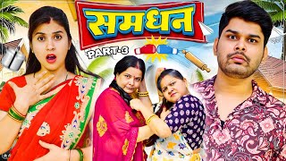 Samdhan  Part 3  Mintuaa  Mintu Ka Parivar  Episode 8 [upl. by Aber]