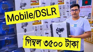 মোবাইল 🔥DSLR ক্যামেরা gimbal 3500 টাকা  DSLR gimbal price in bangladesh  smartphone gimbal 2022 [upl. by Heinrik]