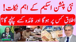 Pension Contributory Pension Scheme 2024  Complete Detail who are Eligible and Benefits [upl. by Oderf]