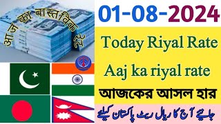 Riyal Exchange Rate today Saudi riyal rate todayPakistan India Bangladesh riyal rate riyal rate [upl. by Srevart]