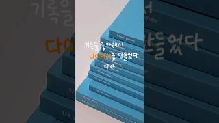 다이어리 제작 ep01  완성할 수 있을까 [upl. by Mattox]