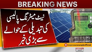 Power Division refutes claims about solar netmetering policy change  Breaking News  Pakistan News [upl. by Nakeber925]