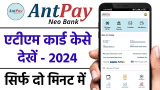 Antpay Atm card kese dekhe ant pay dabid card ant pay virtual debit card kese dekhe [upl. by Ehav225]