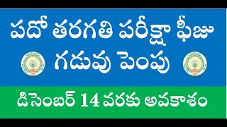 10th Class Exam fee Last Date 2024 SSC Exam Schedule [upl. by Aivat]