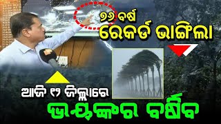 Weather AlertSwagataOdisha To Trigger Heavy Rain In Several Odisha for 29 August 2024 [upl. by Zanze]