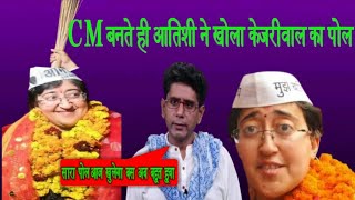 अतिशी मार्लिना ने खोली Arvind kejriwal की पोल ।HIFI News rostvideo [upl. by Alie]