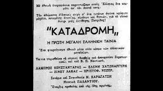 Ελληνική ταινία 1946 Λαμπρος Κωνστανταρας [upl. by Arraeic]