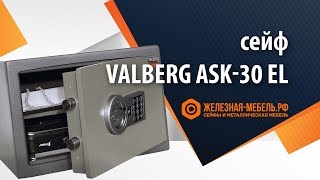 Сейф 1 класса Valberg ASK КАРАТ30 EL – обзор от Железнаямебельрф [upl. by Horne]