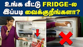 இனி Fridgeல இந்த தப்பையெல்லாம் பண்ணிடாதீங்க😱  Fridge Organization Ideas [upl. by Yllaw462]