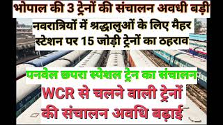 West Central railway ki kuch latest updatetrainrailwayindianrailwayswcrtrainjourneytraintravel [upl. by Atalaya23]