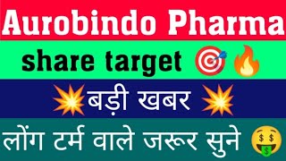 Aurobindo Pharma latest newsAurobindo Pharma latest news todayAurobindo PharmaAurobindo Pharma [upl. by Helbona]