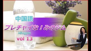 ブレチャイな！みのジム vol13 語学上達のコツは・・・ [upl. by Emiaj]