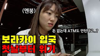 🇵🇭 1 왕복 29만원으로 나홀로 보라카이 입국하기 [upl. by Carmella]