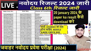 🔴JNV Class 6 Result 2023 Kaise Check Kare 🙏navodaya vidyalaya result 2024 JNV Result Kaise Dekhe [upl. by Annis10]