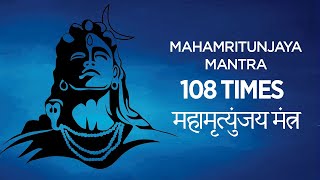 Maha Mrityunjaya Mantra 108 Repetitions  महामृत्युंजय मंत्र  Chanting Lyrics [upl. by Aimahc]