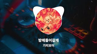 🔥🤸‍♂ 방구석 클럽 개장 🤸‍♀🔥 미친텐션 국힙 플레이리스트 [upl. by Adnarym]