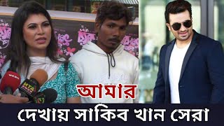 দুই বউ এর সমস্যা নিয়ে নিজের অবস্থান ধরে রাখতে পেরেছে শাকিব খান সাদিয়া মির্জা  Sadia Mirza amp Sakib [upl. by Clover986]