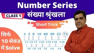 Number Series Reasoning Tricks  SSC Railway Banking  Class 1  Reasoning by Ranjeet Sir [upl. by Arnie]