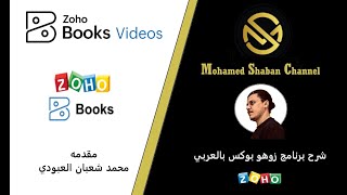 08 How To make Delivery Notes on zoho Books كيفية انشاء امر تسليم في زوهو بوكس [upl. by Jany]