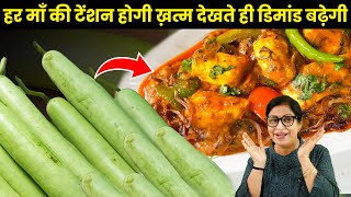 अब 1 नहीं 4  4 लौकी अकेले खा जाएंगे  न प्याजलहसुन न क्रीमकाजू दही कुछ नही Lauki Paneer Sabji [upl. by Wallack]