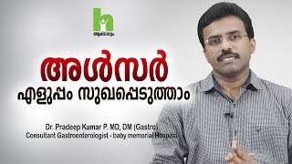 അൾസർ കാരണങ്ങളും ചികിത്സ രീതികളും  ulcer malayalam health tips [upl. by Karla741]