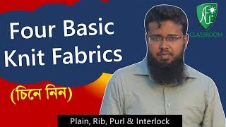 Identification of Basic Knit Fabrics Plain Rib Purl and Interlock বাংলায় [upl. by Danya]