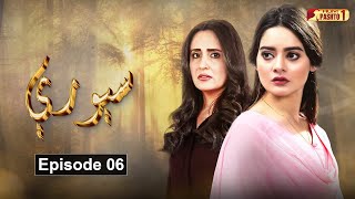 Soray  Episode 06  Pashto Drama Serial  HUM Pashto 1 [upl. by Aihsa]