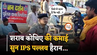 IPS Dr Abhishek Pallava ने ली शराब कोचिए की क्लास जनचौपाल का Video वायरल  Bhilai Times [upl. by Magulac]