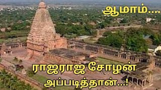 ராஜராஜ சோழன் அப்படித்தான் – தொல்லியல் அறிஞர்RajaRajaCholanபா ரஞ்சித்ArcheologistKappuduTamil [upl. by Atter]