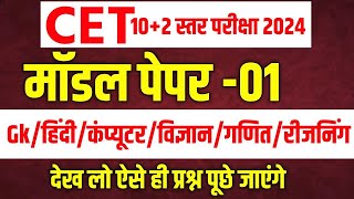 Cet classes online 2024 cet model paper 2024 cet 12th level 2024cet 102 level classes 2024 cet [upl. by Monson]