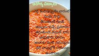 ఆరోగ్య చిట్కాలుytshorts [upl. by Ahsael]