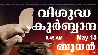 Holy Mass I Malayalam Mass I May 15 I Wednesday I Qurbana I 645 AM [upl. by Nahgen]