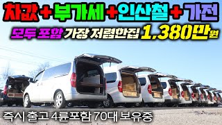 미쳤다 그랜드스타렉스 캠핑카 1380만원에 차값포함 세금포함 전기설비와 시설 모두 포함한 차박개념의 데일리 캠핑카 출시  차박스타렉스캠핑카스타리아캠핑카세미캠핑카 [upl. by Canon]