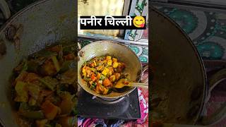 Paneer chilli recipe😋 food recipe matarpaneer cooking paneerrecipe [upl. by Alyat657]