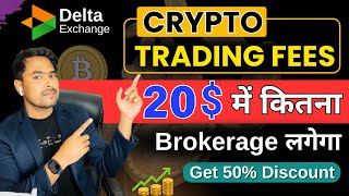 Delta Exchange India Brokerage Charges Trading Fees  कितना Charges लेते हैं Per Order [upl. by Massiw]