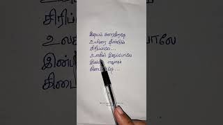 🥺Idhayam Karaikirathe Song Lyrics  Thillalangadi  WhatsApp Status Tamil shorts [upl. by Hillman]