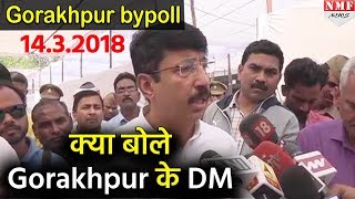 LIVE Gorakhpur Bypoll पर DM Rajeev Rautela का बड़ा बयान [upl. by Sothena]