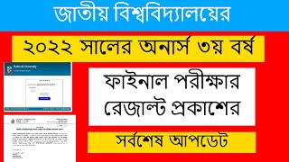 ২০২২ সালের অনার্স ৩য় বর্ষের রেজাল্ট প্রকাশের সর্বশেষ আপডেট। Honours 3rd Year Result published 2024 [upl. by Aiekat]