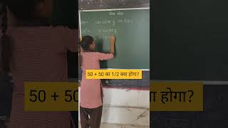 5050 का 12 क्या होगाbodmas bodmasrule shorts ytshorts maths how to ssc nvs jnv tet yt [upl. by Fisk]