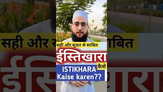 इस्तिख़ारा करने का आसान तरीक़ा  🙂 Istikhara Karne Ka Asan Tariqa  Maulana Farman Nasim [upl. by Rehpotirhc134]