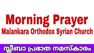 Morning Prayer  Prabhatha Namaskaram Sleeba Malankara Orthodox Syrian Church സ്ലീബാ പ്രഭാത നമസ്കാരം [upl. by Notxarb]