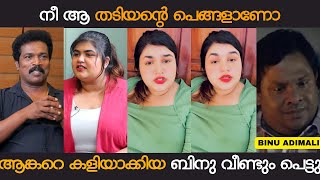 എത്ര കിട്ടിയാലും അടിമാലി പഠിക്കില്ല  BINU ADIMALI BODY SHAMING TROLL  NOOR JAHAN [upl. by Thesda]