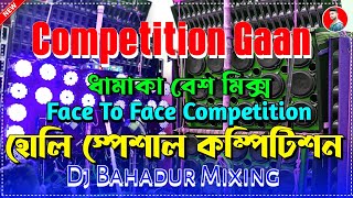 Competition Dj Gaan  Dj Bahadur Mix  ধামাকা বেশ মিক্স Face To Face Competition [upl. by Elma]