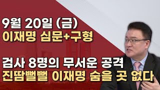 백현동 관련 이미 처벌받은 4인 남은 마지막 1명 이재명의 형량은ㅣ서정욱TV [upl. by Anitan]