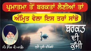 Giani Sant Singh Ji Maskeen katha maskeenji motivational nitnem [upl. by Llerod]