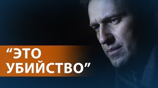 НОВОСТИ Смерть Навального в колонии Соратники говорят quotон убитquot Акции памяти и обвинения Путина [upl. by Callean]