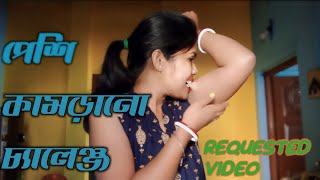 Self muscle biting challenge। নিজের পেশিতে কামড়ানো চ্যালেঞ্জ 😆😘 [upl. by Haggi]