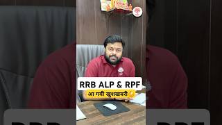 ALP EXAM DATE 2024  RRB EXAM DATE बड़ी खबर  RPF EXAM DATE 2024 BY SATYAM SIR MD CLASES shorts [upl. by Acimehs72]