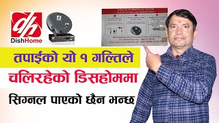 Dishhome मा यो गल्ती गर्दा Signal आउदैन Dishhome ko signal problem slovedeepak g [upl. by Enilehcim331]